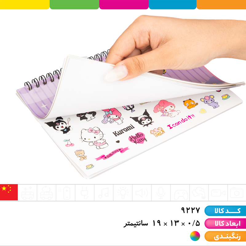 استیکر دفترچه ای کرومی و دوستان