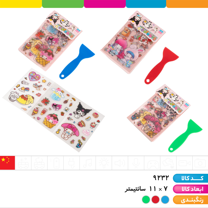 استیکر ورقی با کاردک کرومی و دوستان