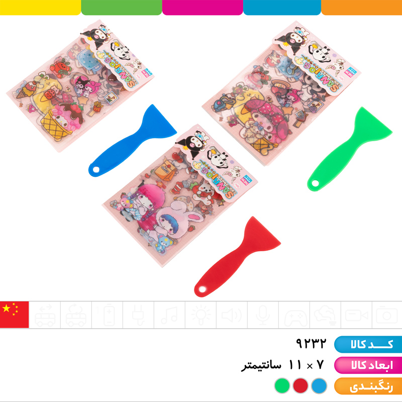 استیکر ورقی با کاردک کرومی و دوستان