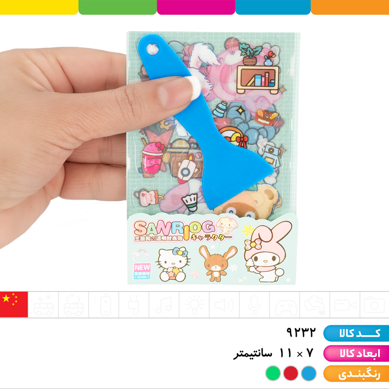 استیکر ورقی با کاردک کرومی و دوستان