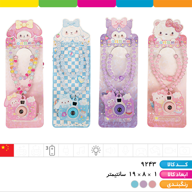 ست دستبند و گردنبند با دوربین اسلایدی پروژکتوری