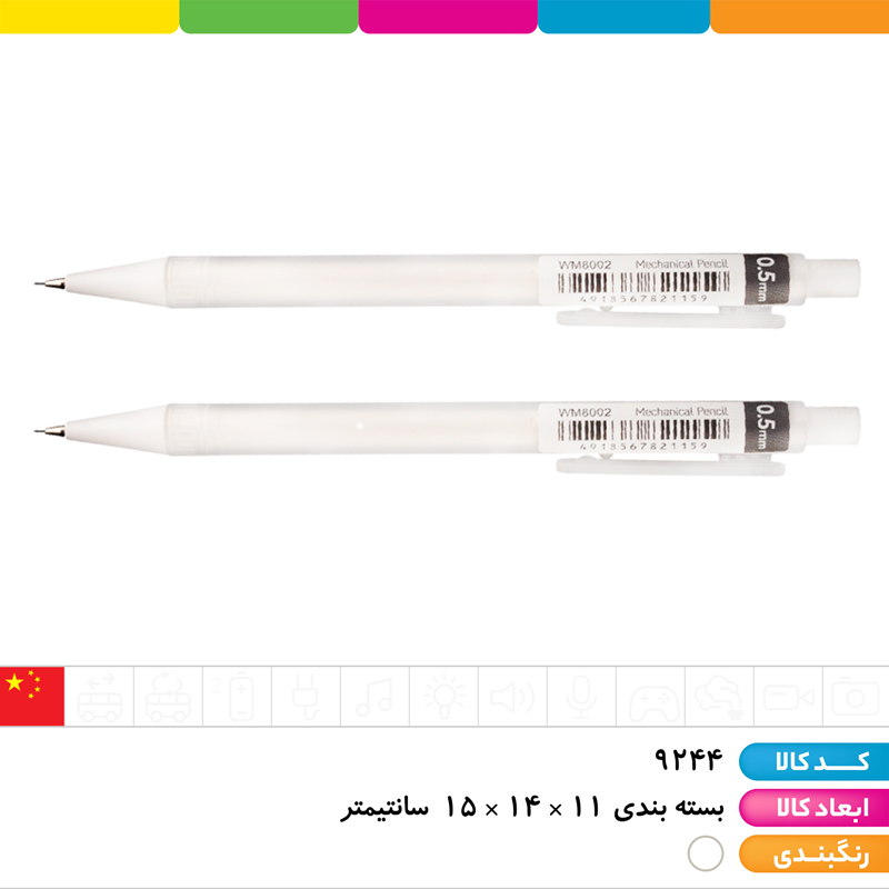 مداد اتود 0.5 سفید