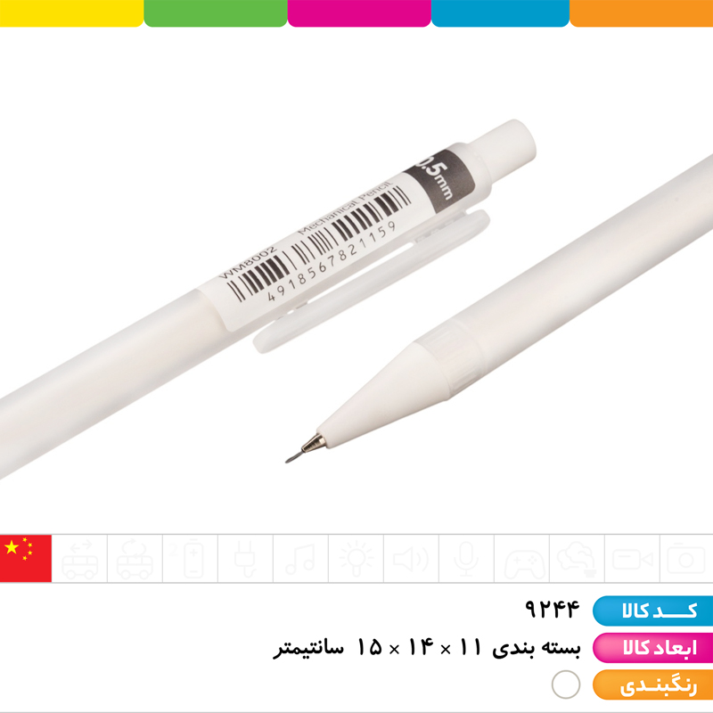 مداد اتود 0.5 سفید
