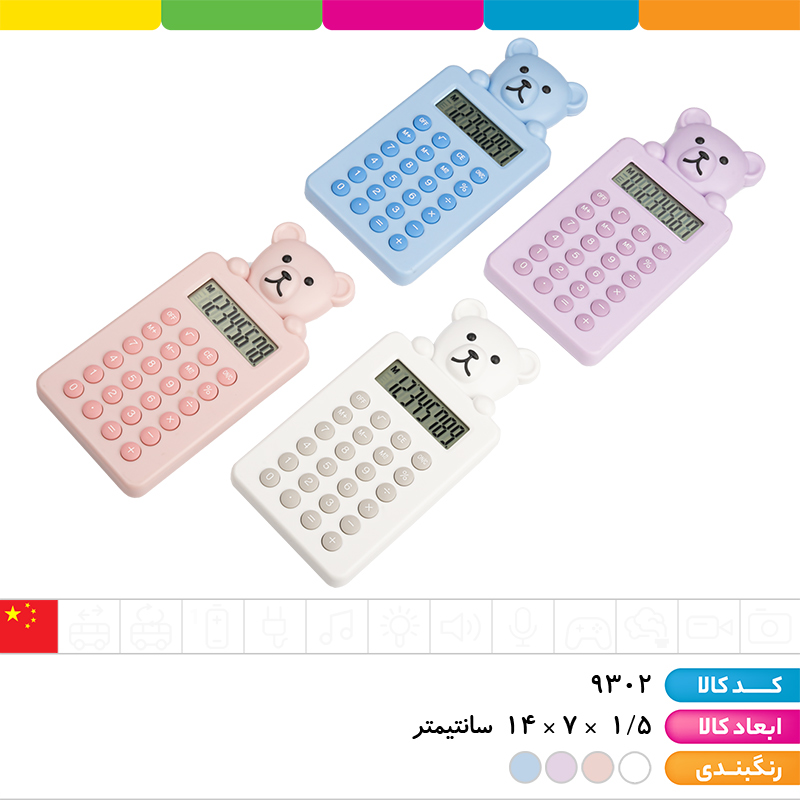 ماشین حساب فانتزی خرسی