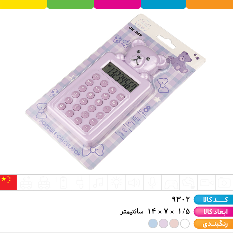 ماشین حساب فانتزی خرسی