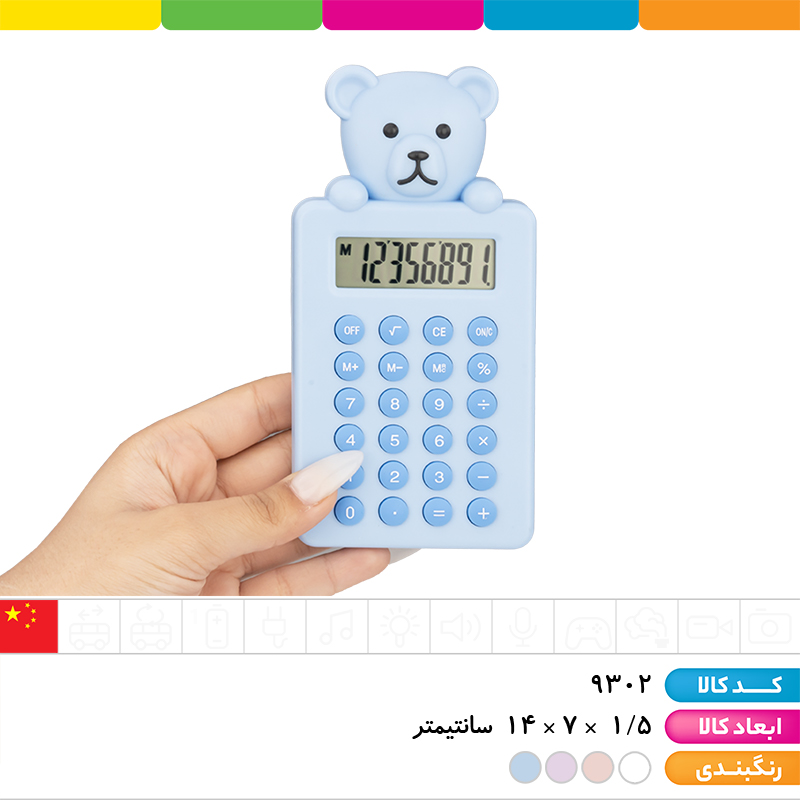 ماشین حساب فانتزی خرسی