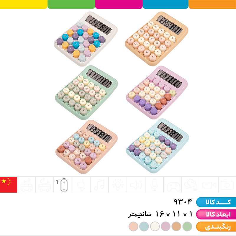 ماشین حساب 12 رقمی پاستلی