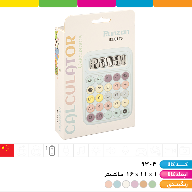 ماشین حساب 12 رقمی پاستلی