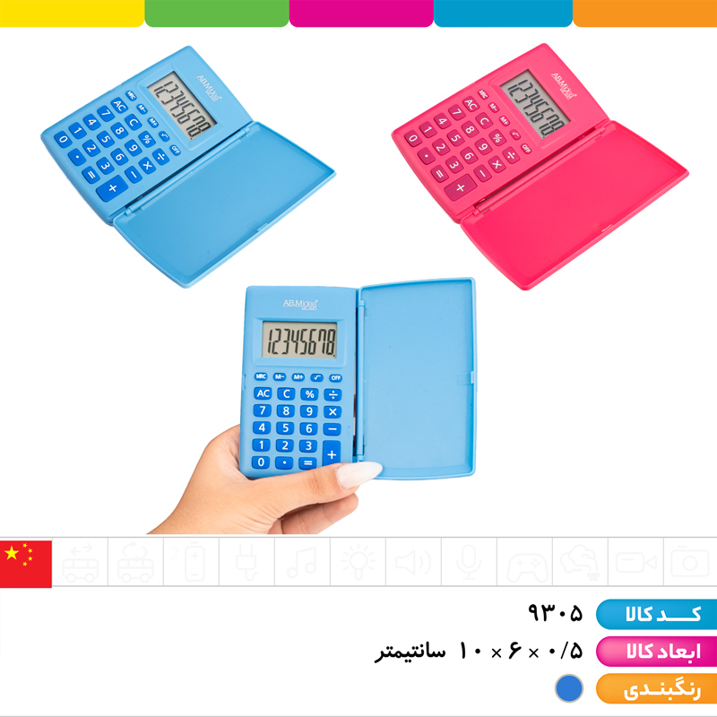 ماشین حساب درب دار AB.M