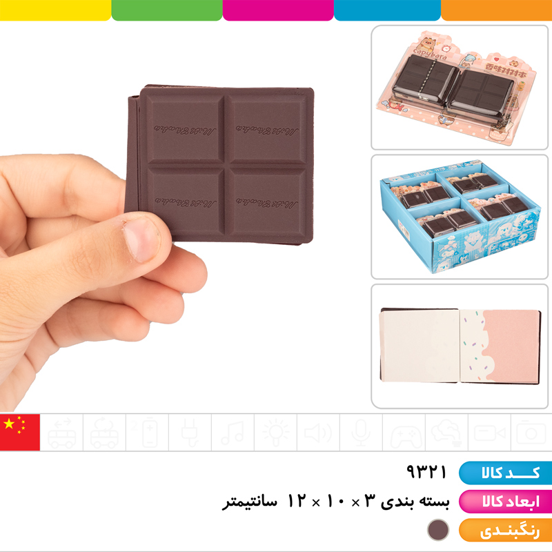 دفترچه یادداشت 2 عددی شکلاتی