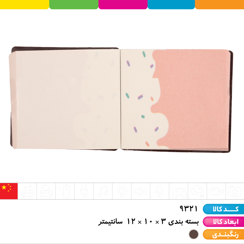 دفترچه یادداشت 2 عددی شکلاتی