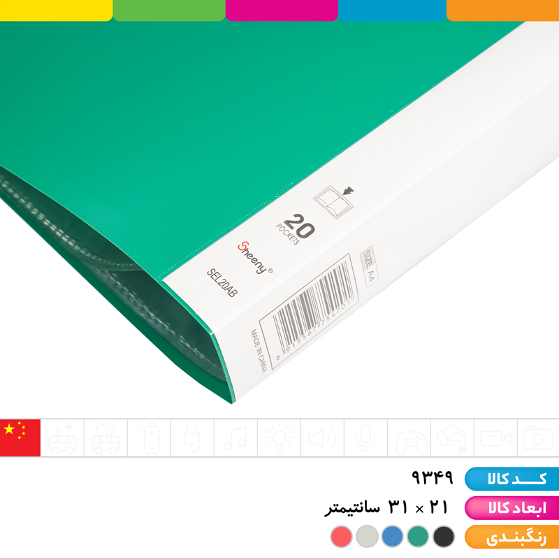 کلربوک اداری 20 برگ