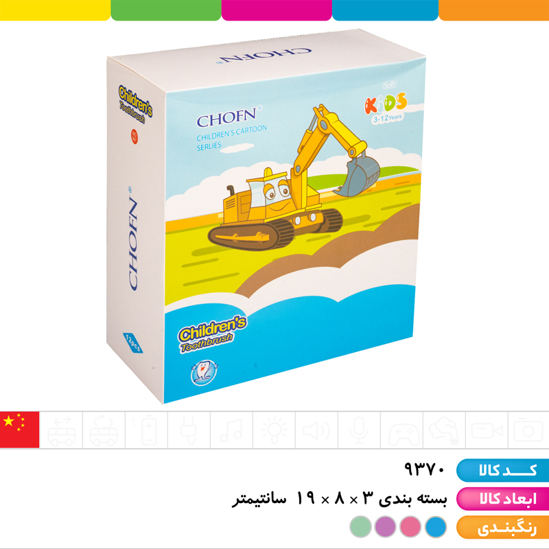 مسواک با ماشین راهسازی