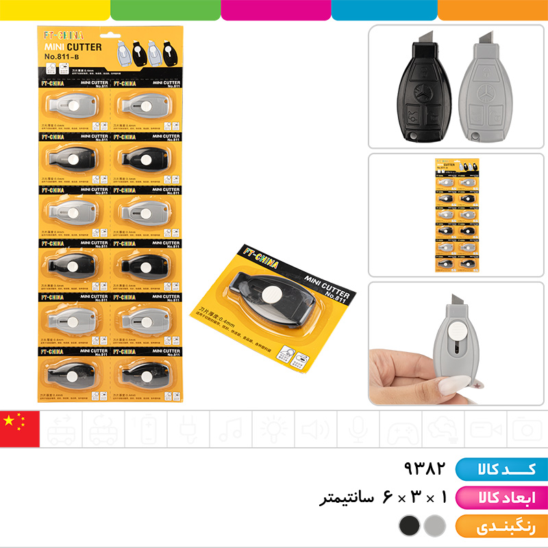 کاتر فانتزی ریموت