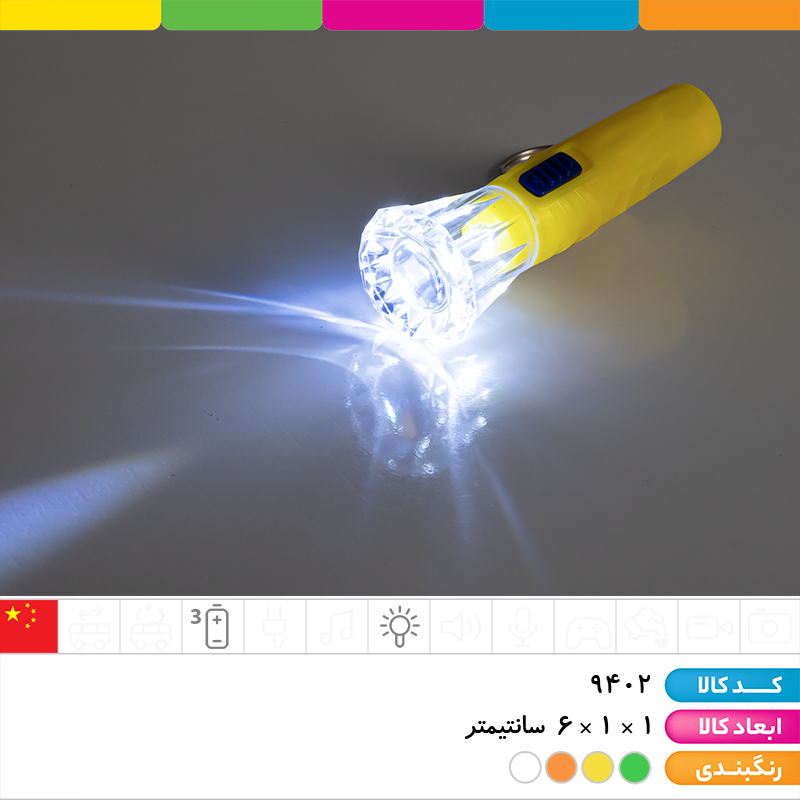 چراغ قوه سر کریستالی دارای حلقه جاکلیدی 831