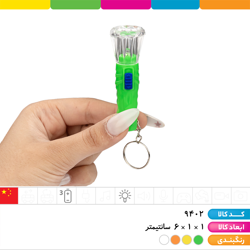 چراغ قوه سر کریستالی دارای حلقه جاکلیدی 831