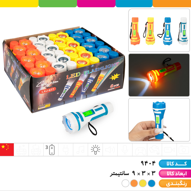 چراغ قوه بند دار 677