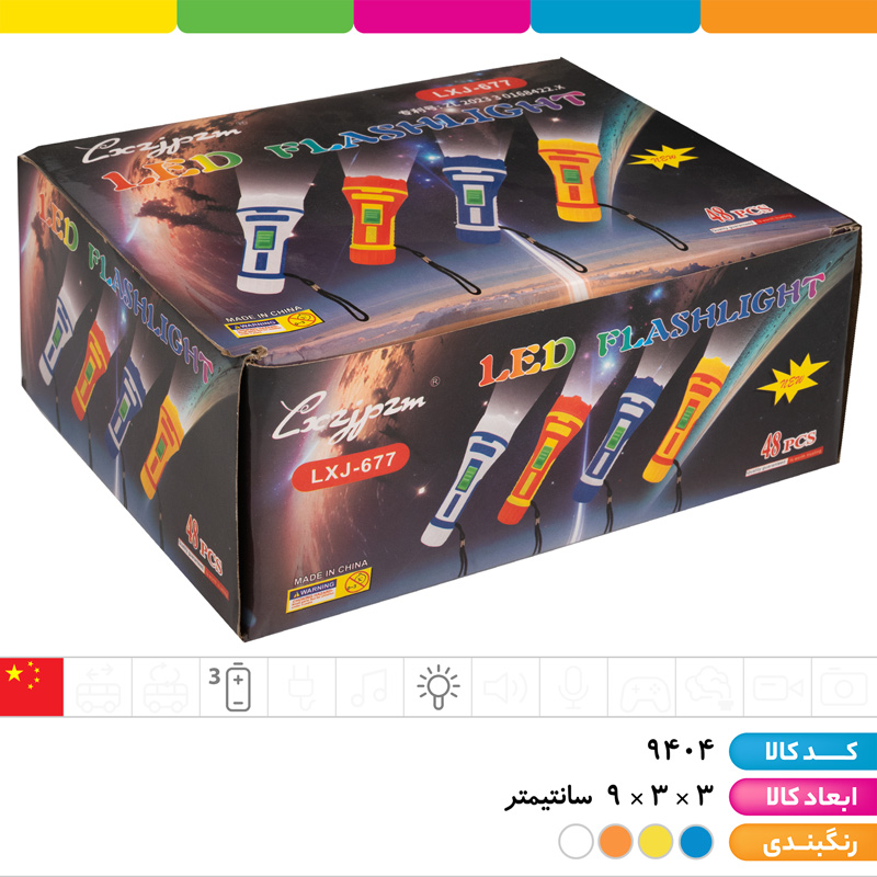 چراغ قوه بند دار 677