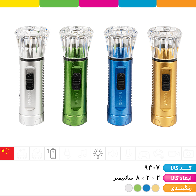 چراغ قوه سر کریستالی بند دار GLC-916