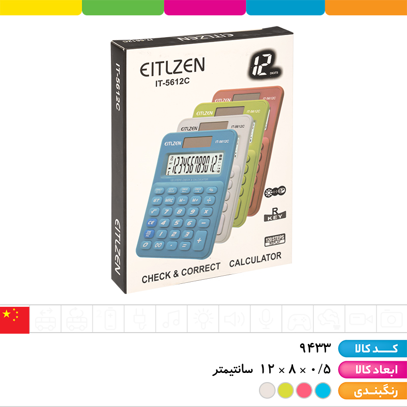 ماشین حساب 12 رقمی رنگی EITLZEN IT-5612C (خورشیدی + باتری)