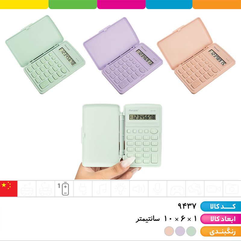 ماشین حساب درب دار Renzdo KC-558