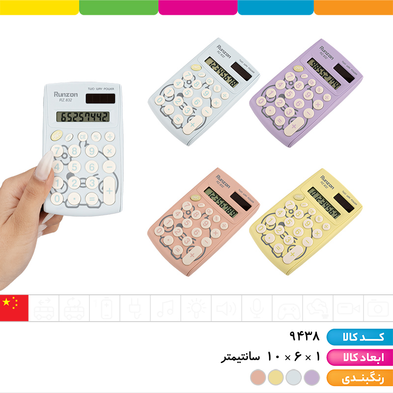 ماشین حساب فانتزی پاستیلی runzon-rz832 ( باطری+ خورشیدی )