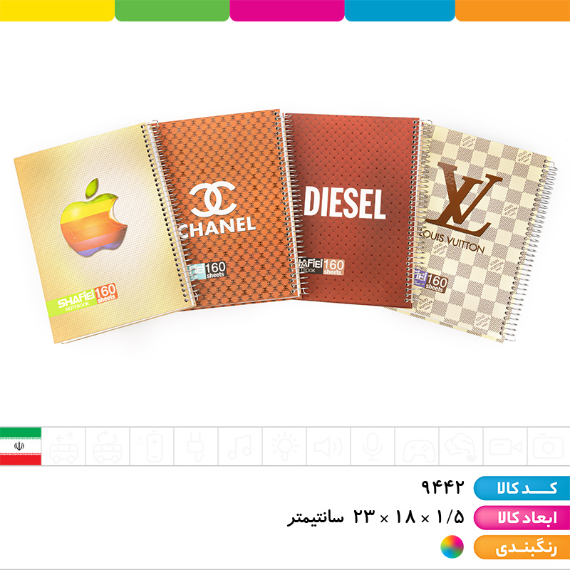 دفتر فنری 160 برگ طرح برند شفیعی