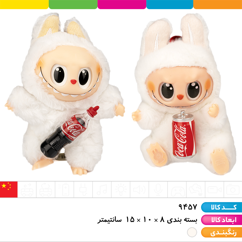 لبوبو پاپ مارت سری کوکاکولا ( اورجینال )