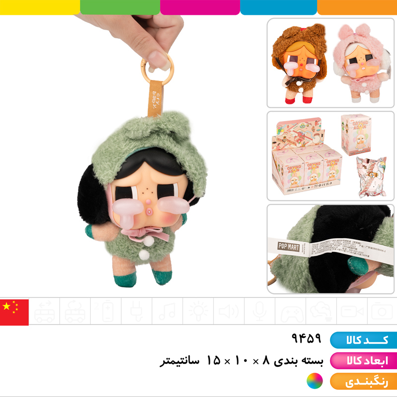 کرای بی بی سورپرایزی پاپ مارت (اورجینال)