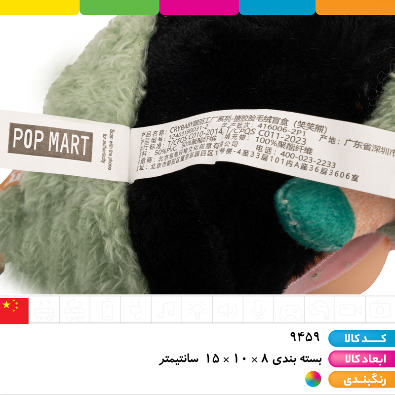 کرای بی بی سورپرایزی پاپ مارت (اورجینال)