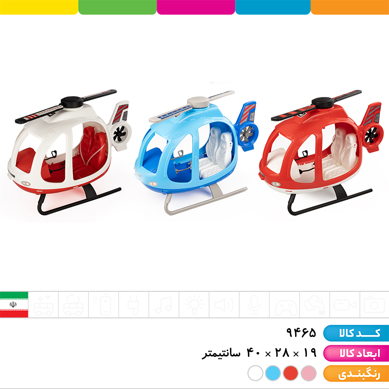 هلیکوپتر شهری