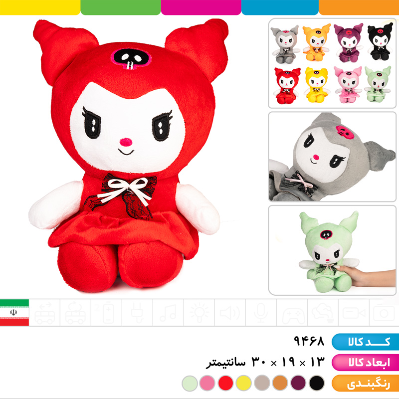 عروسک کرومی مخمل