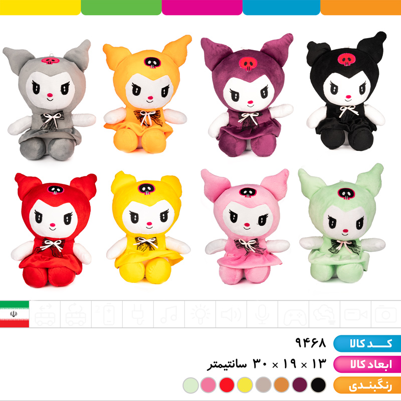 عروسک کرومی مخمل