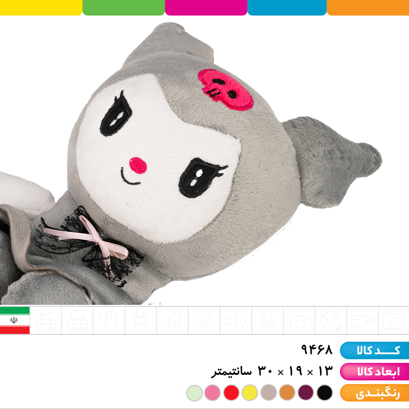 عروسک کرومی مخمل