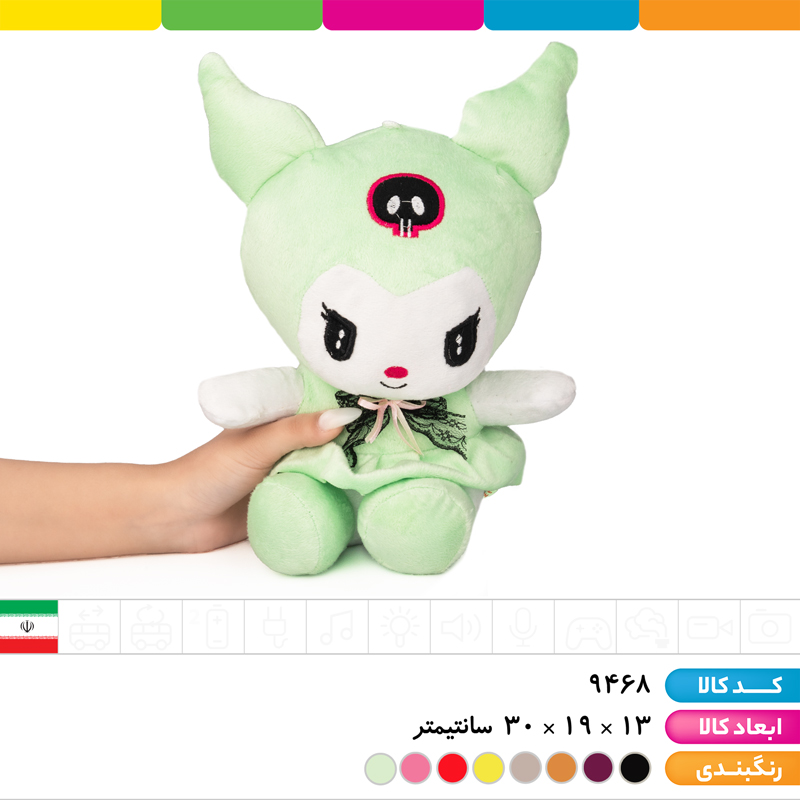 عروسک کرومی مخمل