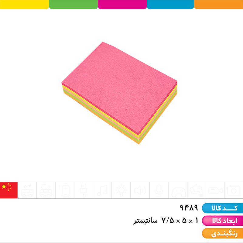 استیک نوت 5 ردیفه 50 * 75