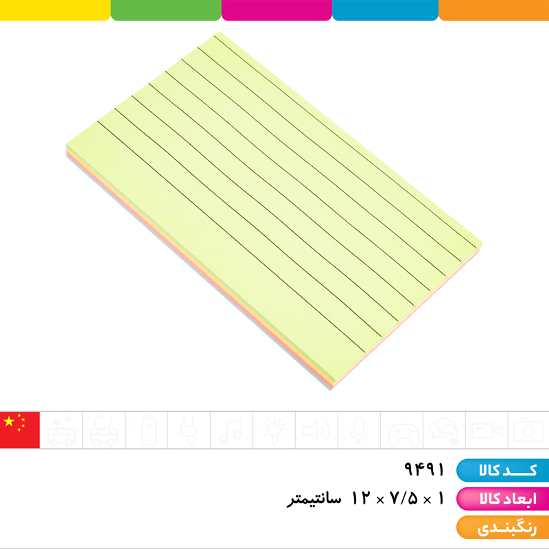 استیک نوت خط دار 5 ردیفه 75 * 125