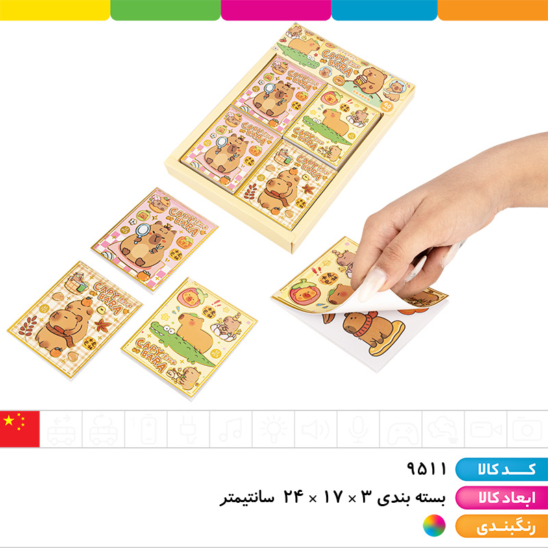 پک استیکر دفترچه ای کاپی بارا