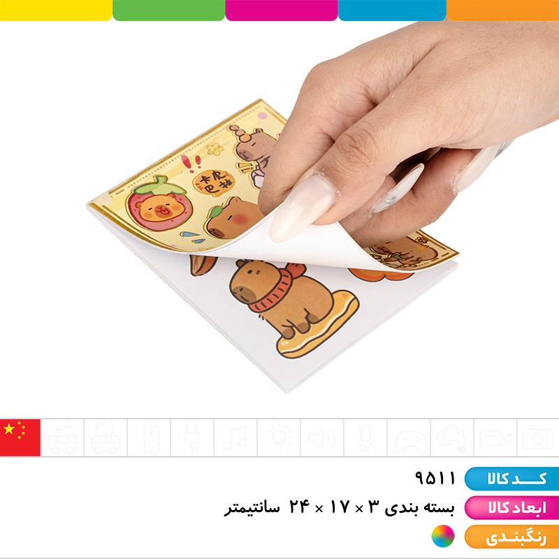 پک استیکر دفترچه ای کاپی بارا