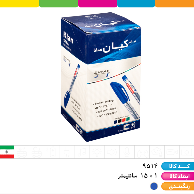 خودکار آبی کیان 1.0