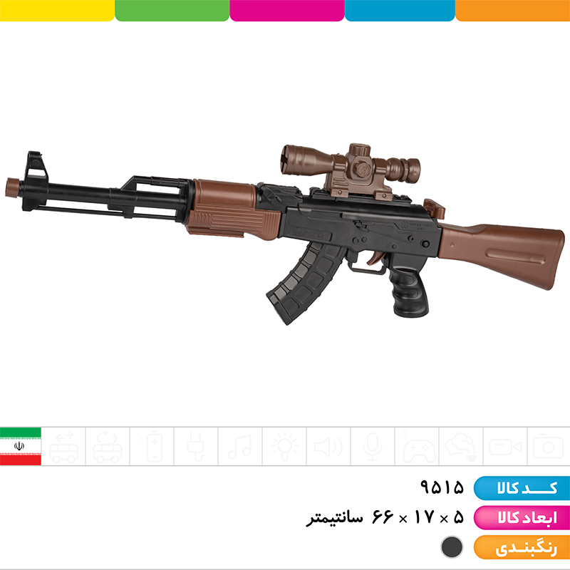 تفنگ کلاشینکف با تیر فومی و توپی