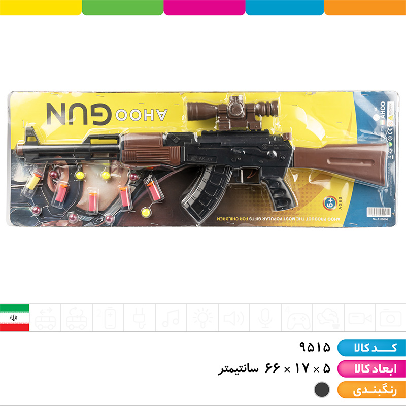 تفنگ کلاشینکف با تیر فومی و توپی