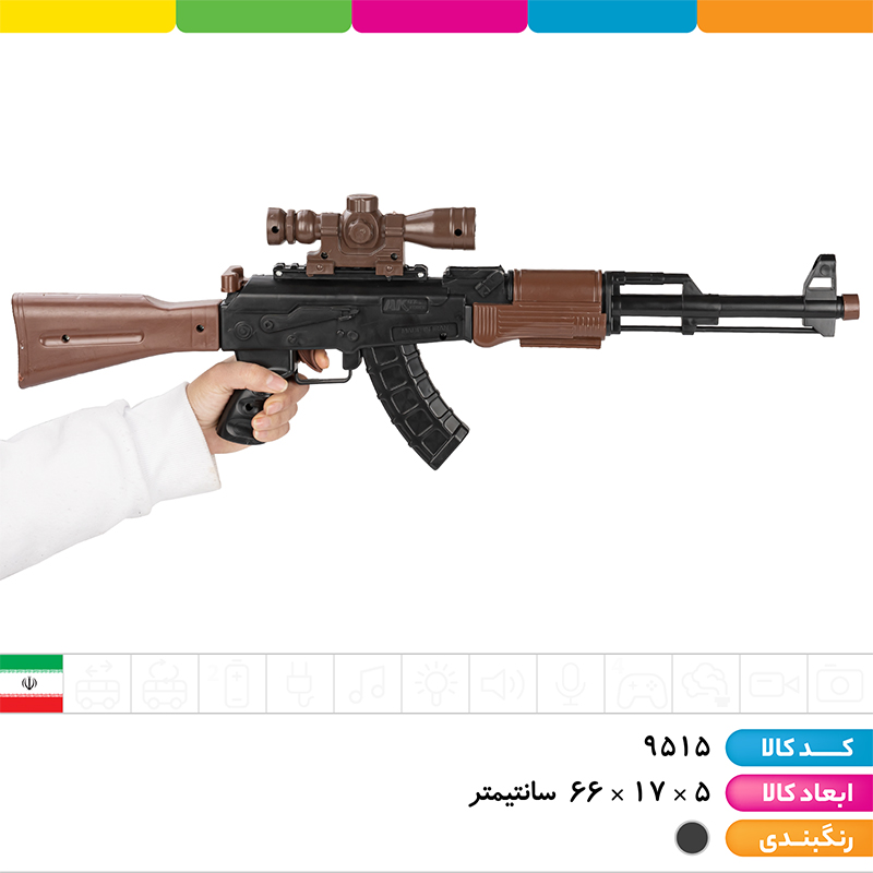 تفنگ کلاشینکف با تیر فومی و توپی