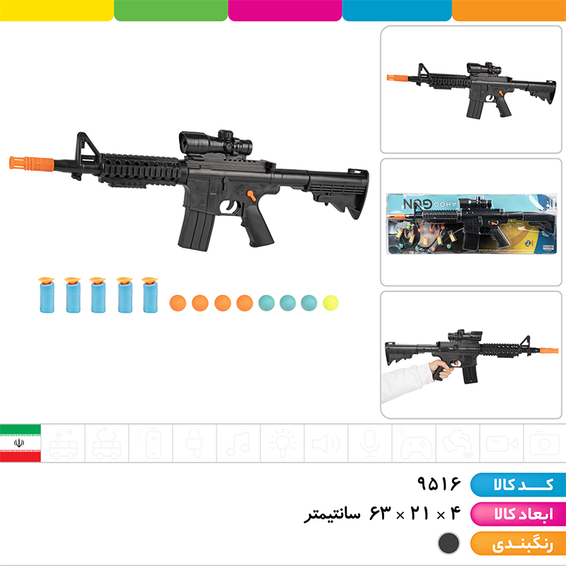 تفنگ M16 با تیر فومی و توپی