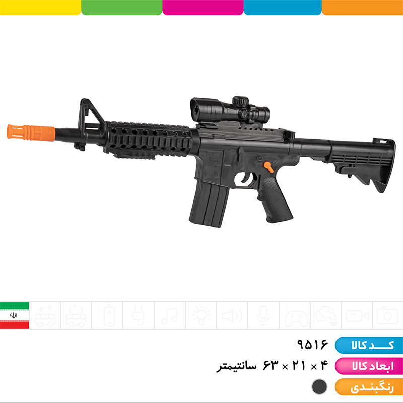 تفنگ M16 با تیر فومی و توپی