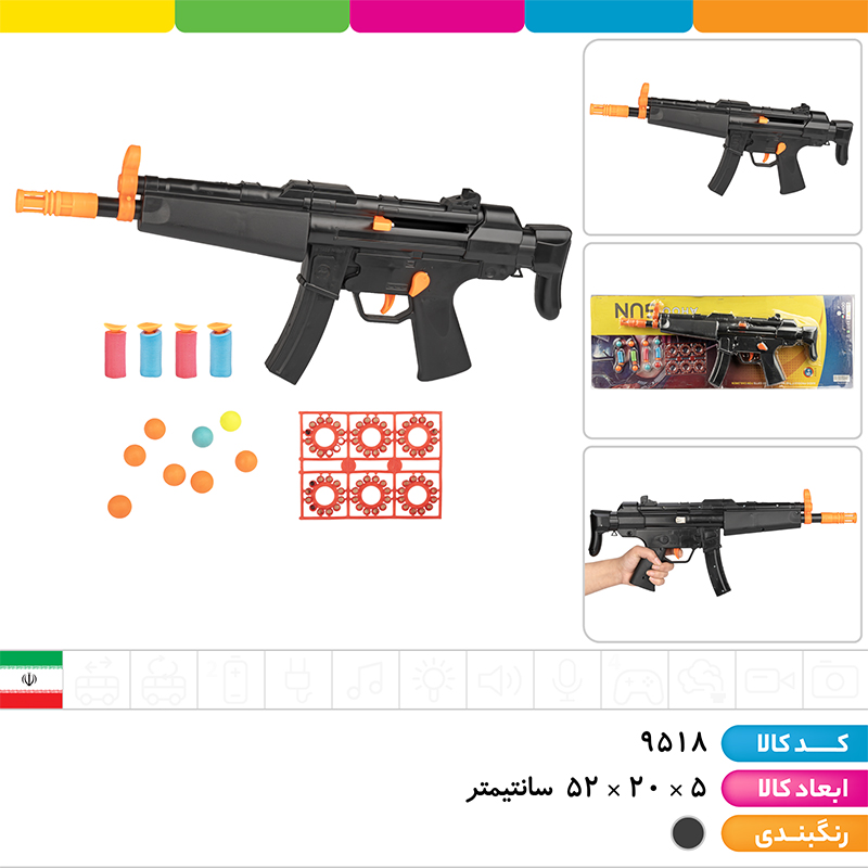 تفنگ MP5 با تیر ترقه ای، فومی و توپی