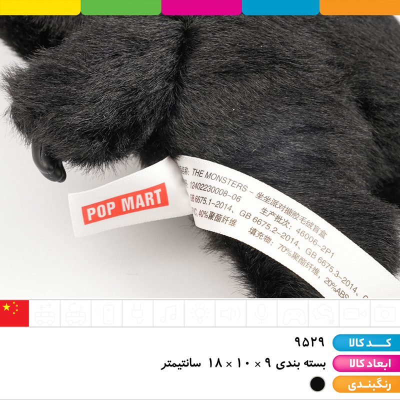 لبوبو پاپ مارت سری سیاه پوست ( اورجینال )