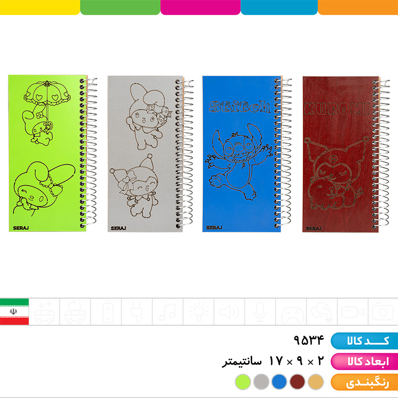 دفترچه یادداشت فنری جلد چوبی طرح های کرومی، لبوبو، استیچ و... (ارسال رندوم)