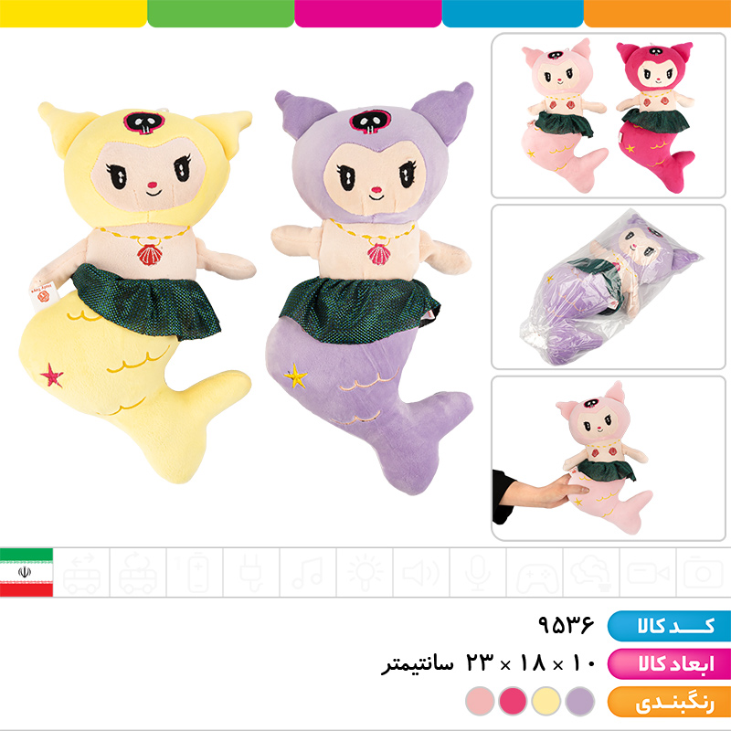 عروسک پری دریایی مدل کرومی هولی تویز