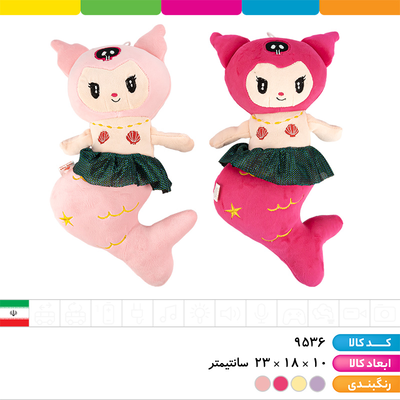 عروسک پری دریایی مدل کرومی هولی تویز